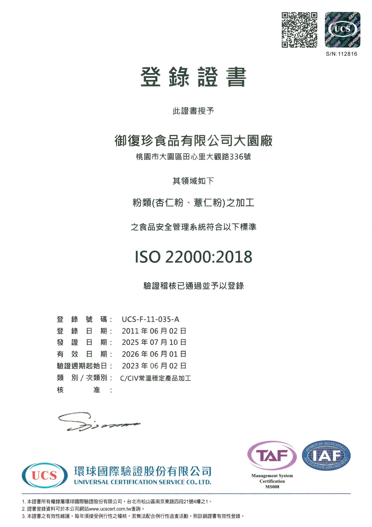 通過ISO22000驗證